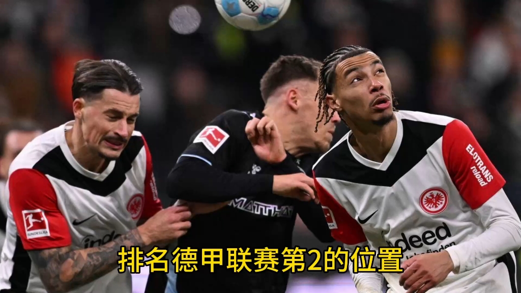 法兰克福战胜对手,继续领跑赛事 法兰克福战胜对手,继续领跑赛事