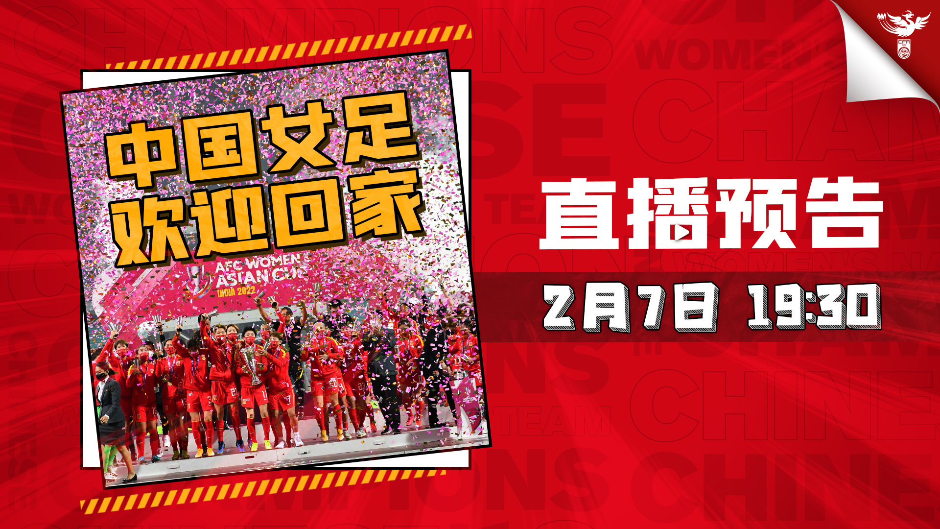 爱体育官方网站-凯旋之路:女足代表队稳操胜券,踏前行胜利在望