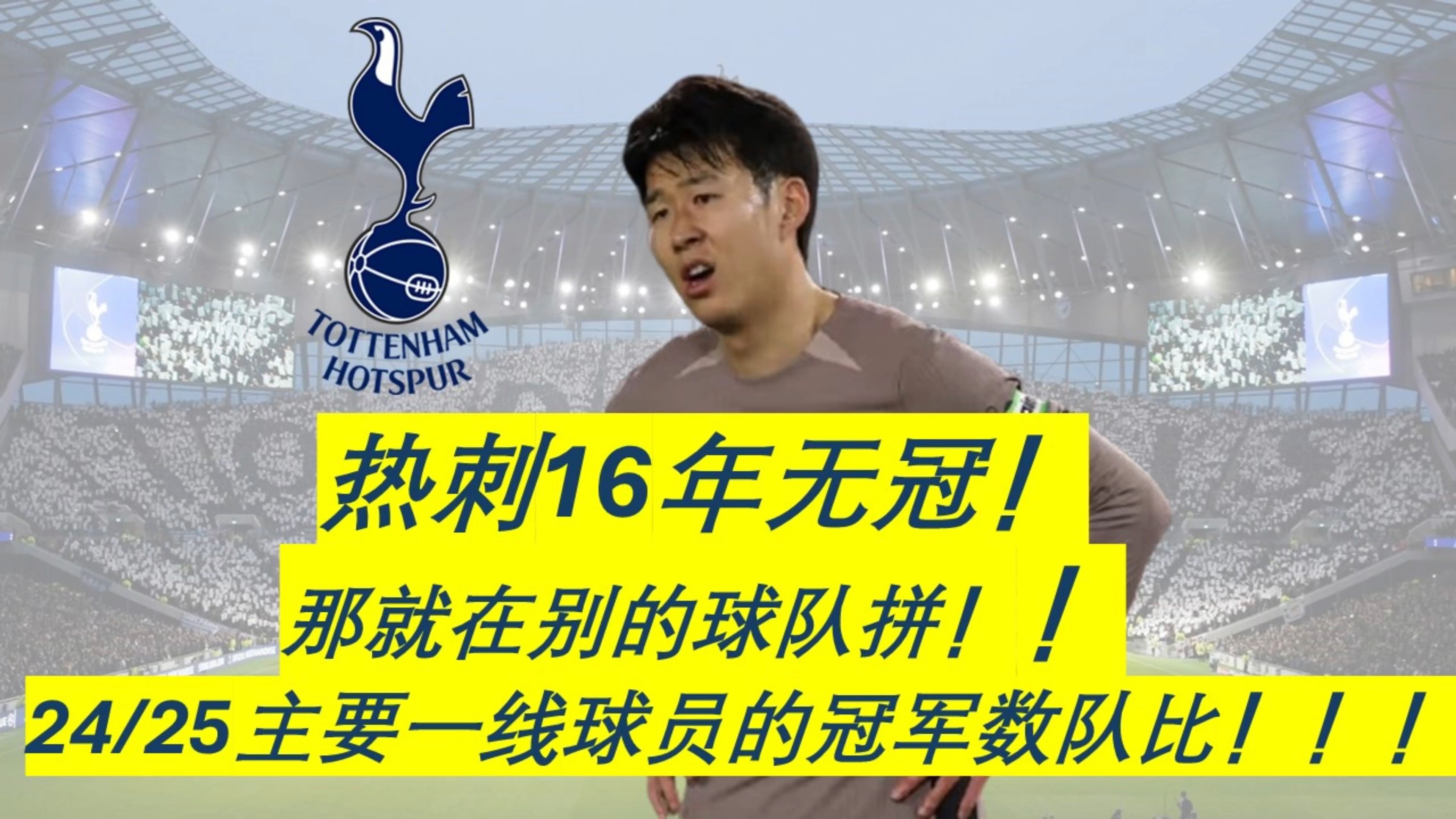 爱体育-热刺连续三轮不胜,赛季前景黯淡