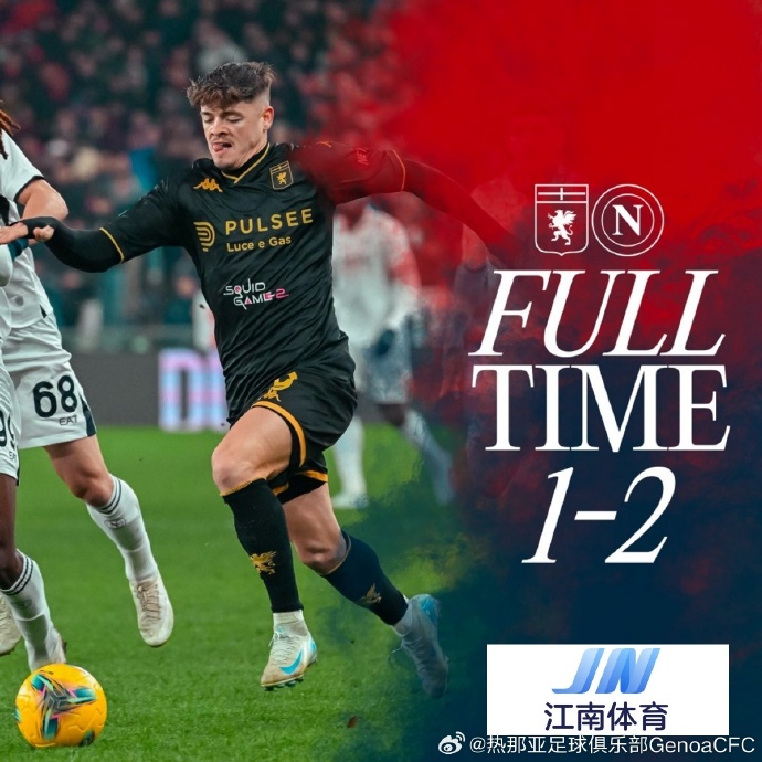 那不勒斯客场击败热那亚,追赶积分榜首 那不勒斯客场击败热那亚,追赶积分榜首