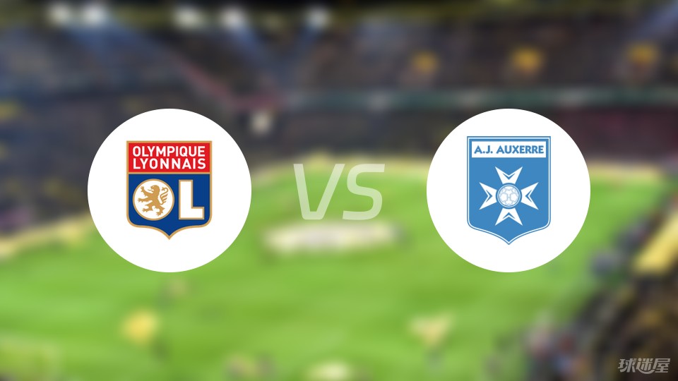 爱体育-里昂将作客里尔,势必展开一场胜负对决