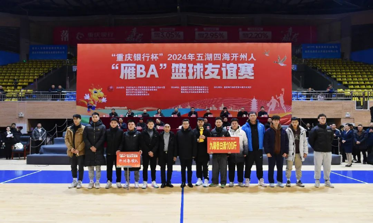 篮球精英赛落幕，颁奖典礼隆重举行