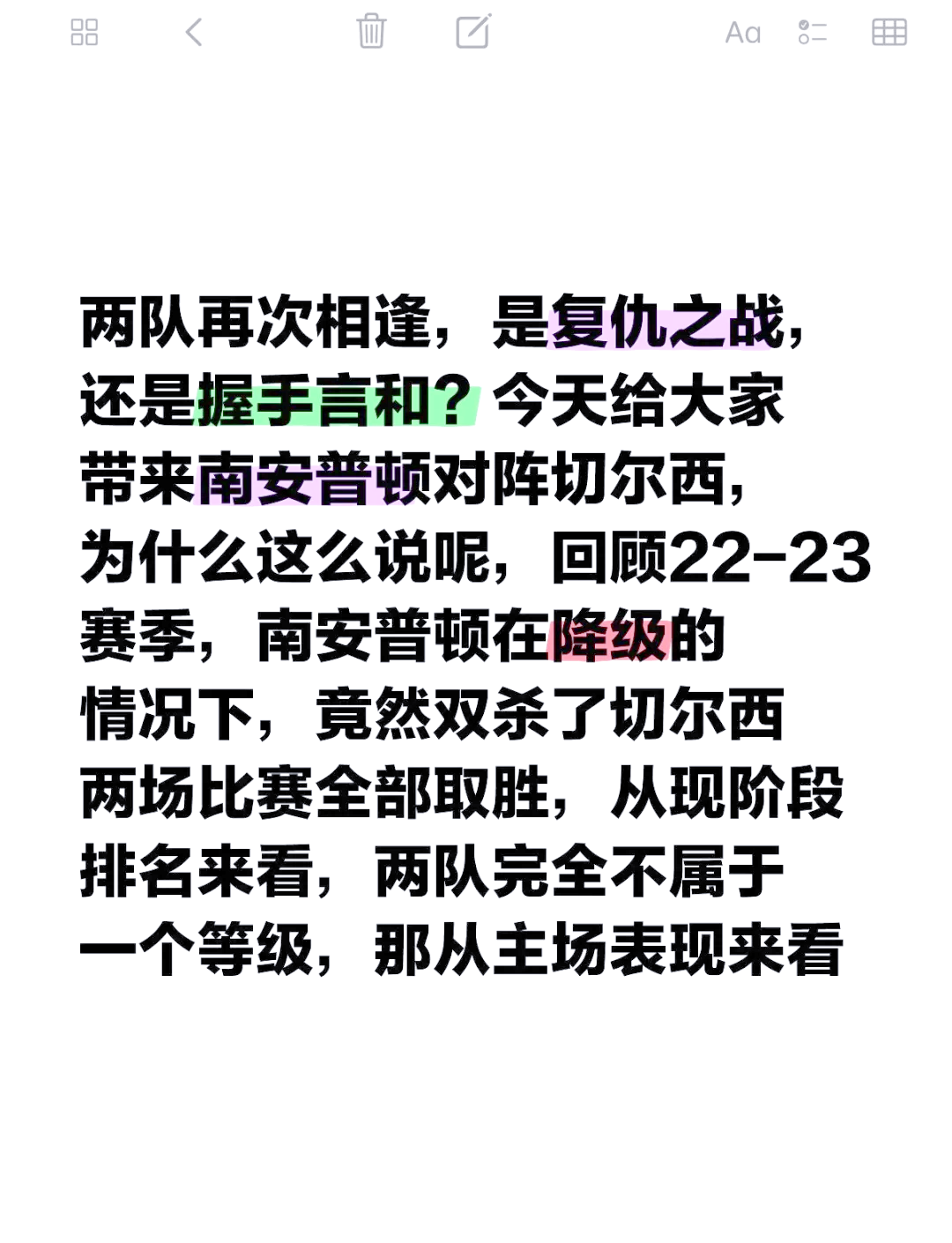 切尔西大胜南安普顿,争夺欧洲资格 切尔西大胜南安普顿,争夺欧洲资格