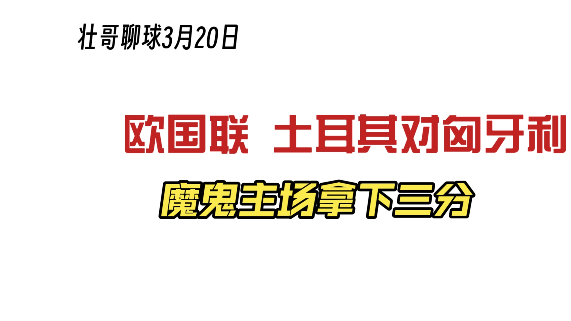 爱体育官方网站-欧预赛:匈牙利主场提前晉陞