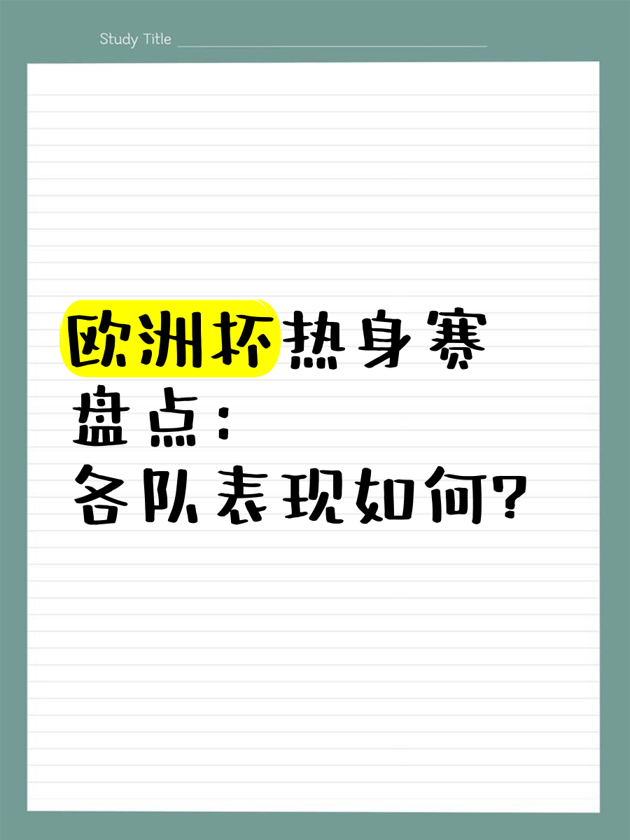欧洲联赛球队备战新赛季,季前热身 欧洲联赛球队备战新赛季,季前热身
