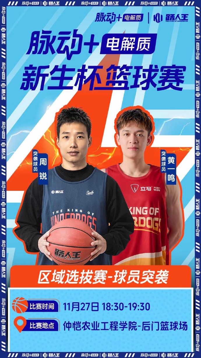 爱体育-新人秀登场,为球队注入新鲜血液!