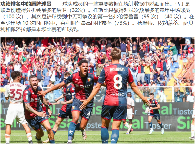 爱体育-都灵对阵热那亚,双方实力相当