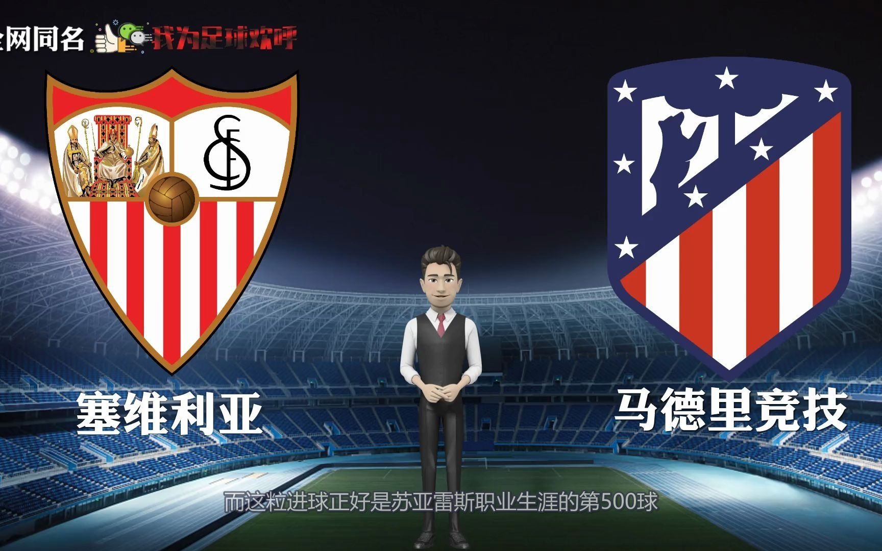 马德里竞技战胜塞维利亚,保持榜首 马德里竞技战胜塞维利亚,保持榜首