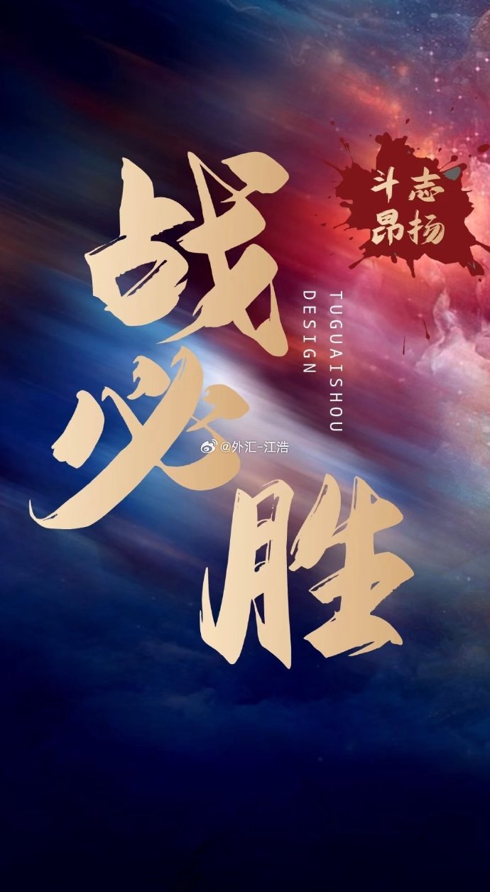 关键时刻发挥关键作用，球队获胜在望