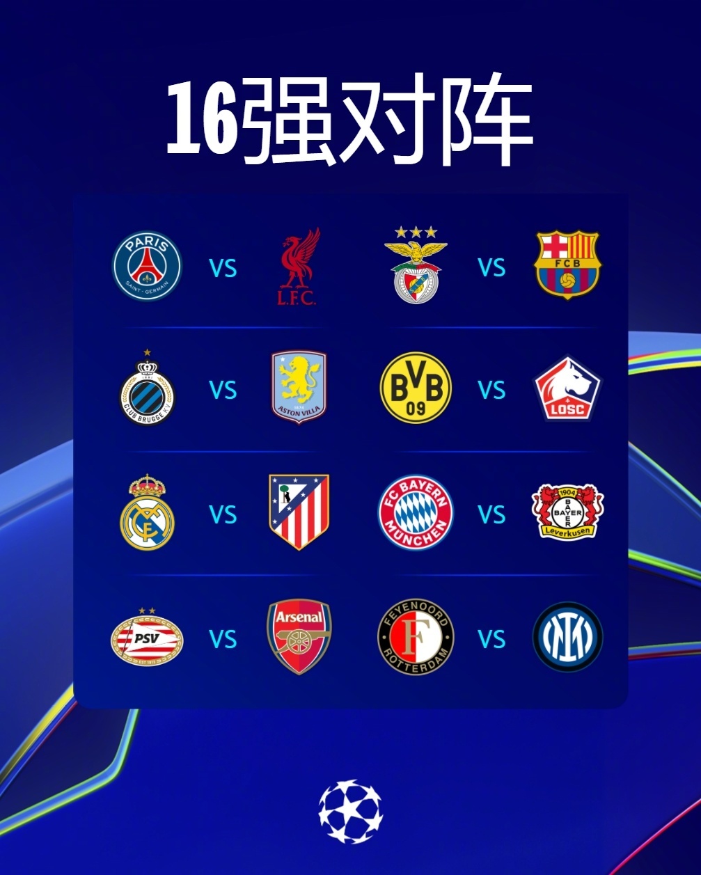 巴黎圣日耳曼客场获胜，稳固积分榜首位置