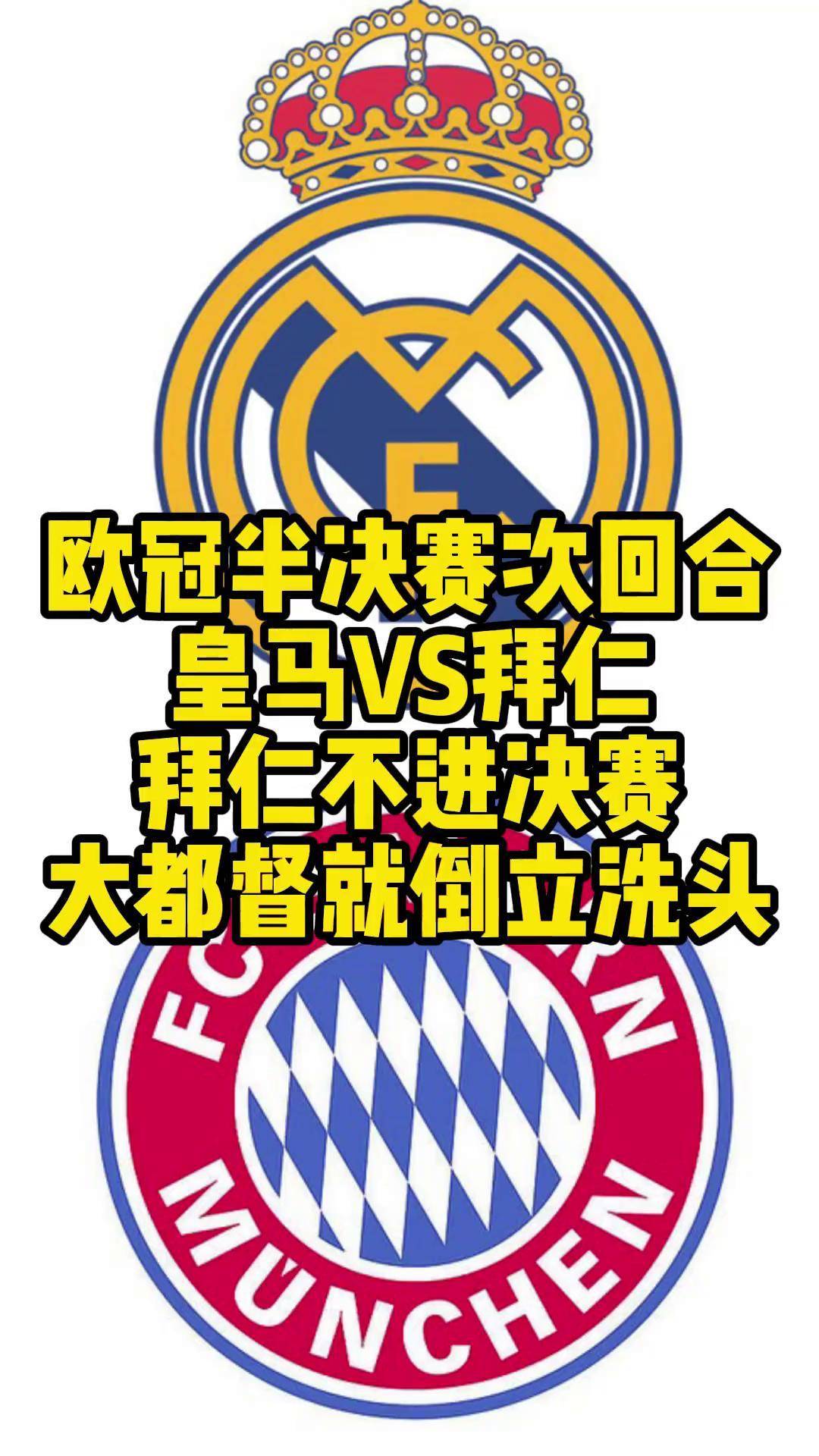 拜仁双败出局,欧冠征程竟如此短暂落幕 拜仁双败出局,欧冠征程竟如此短暂落幕