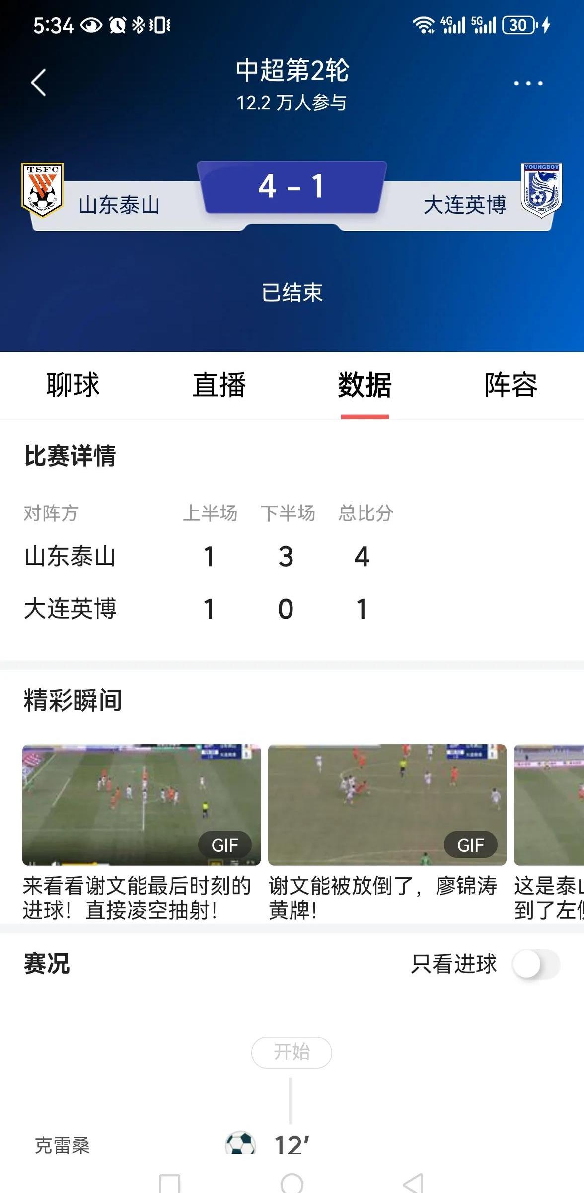 爱体育官方网站-鲁能队在比赛中创造威胁机会,成功获胜全面领先