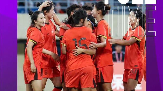 红红火火连胜中:女足大赞表现,实现连胜 红红火火连胜中:女足大赞表现,实现连胜