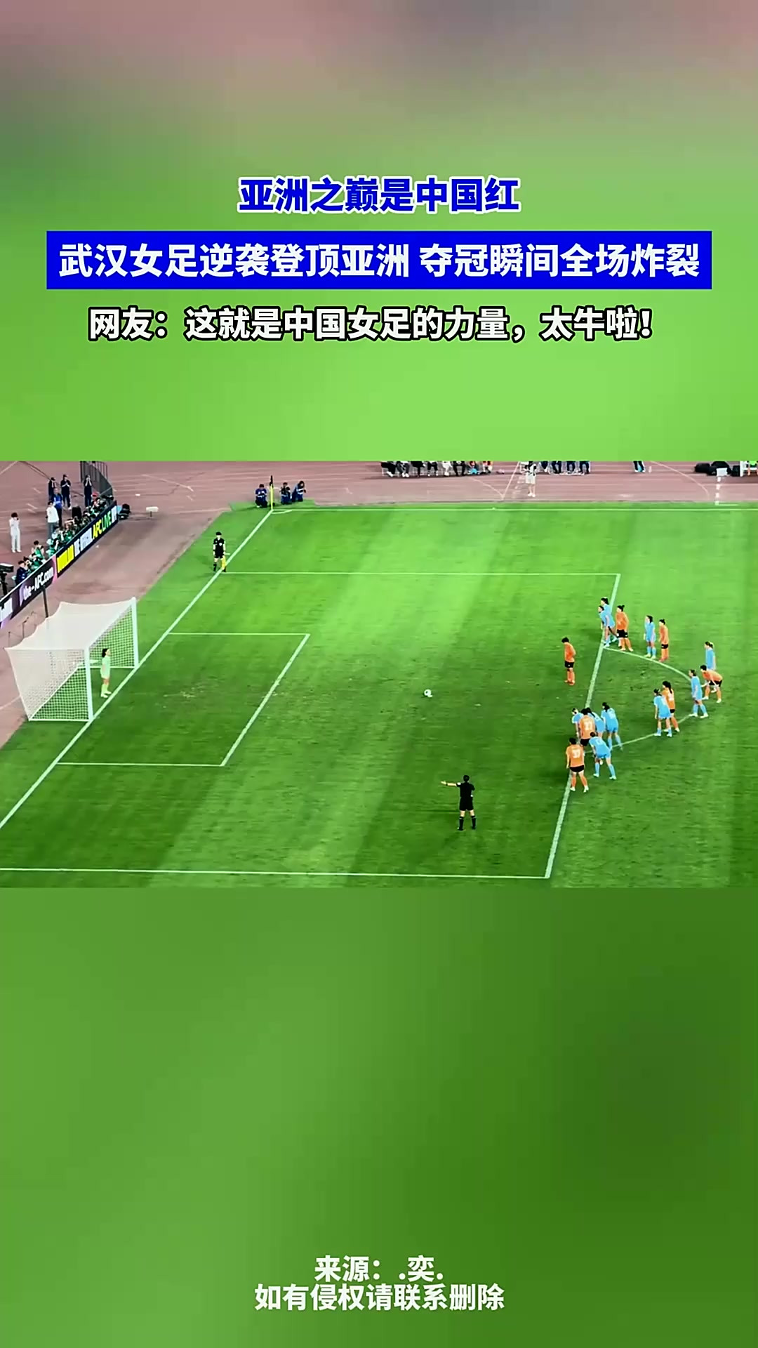 中国女足登顶亚洲女足巡回比赛,称霸强手如云 中国女足登顶亚洲女足巡回比赛,称霸强手如云