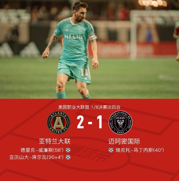 亚特兰大主场绝杀,主场惊险获胜 亚特兰大主场绝杀,主场惊险获胜