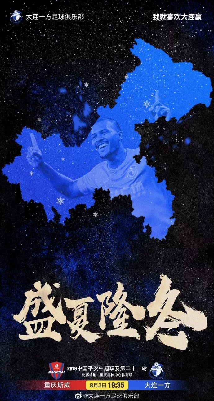 爱体育官网-锁定客场!大连一方主场高空把握胜利宝地!