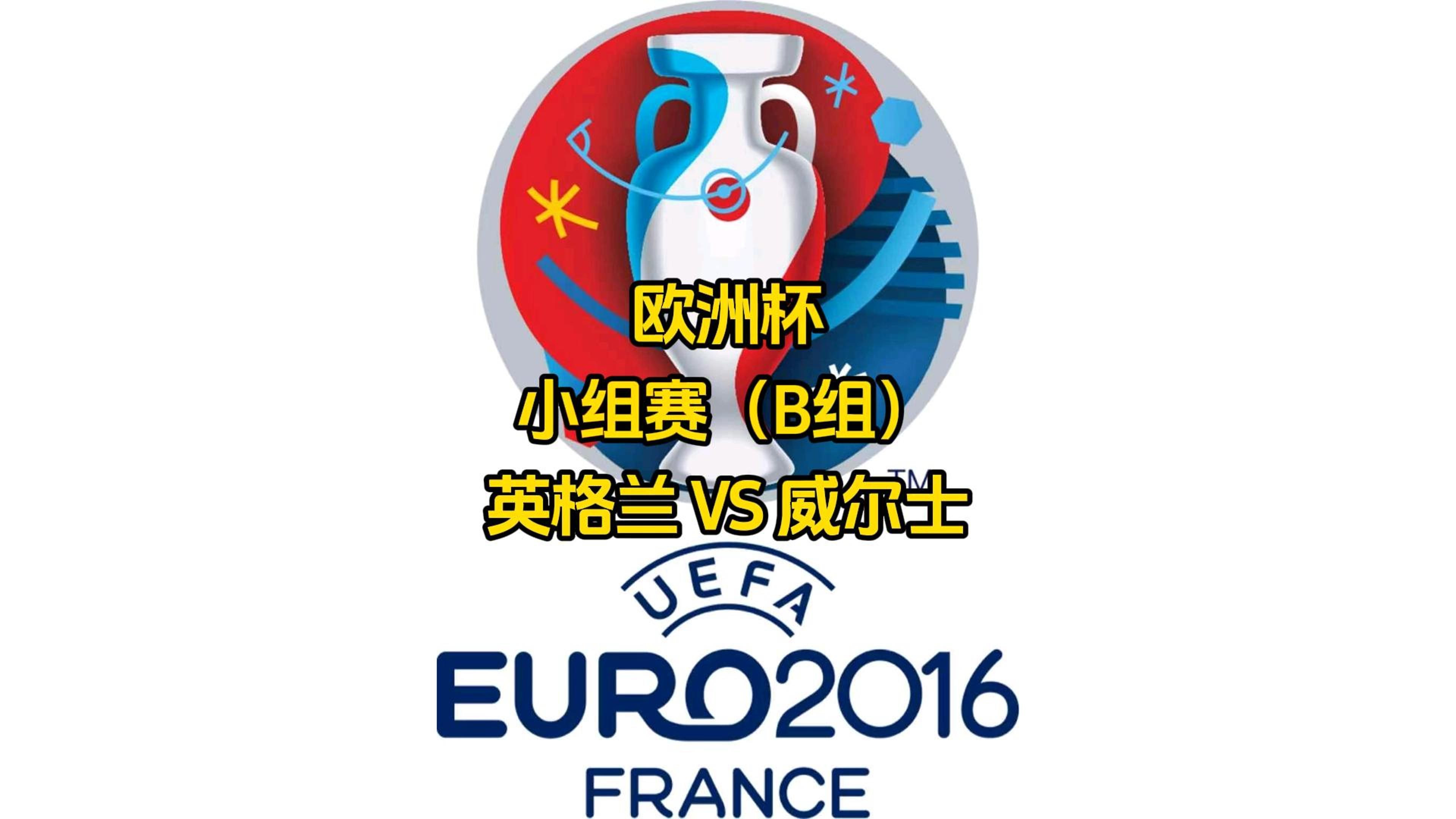 英格兰险胜瑞士,锁定小组头名 英格兰险胜瑞士,锁定小组头名