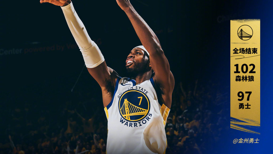 勇士再获连胜，西部半决赛领先步行者