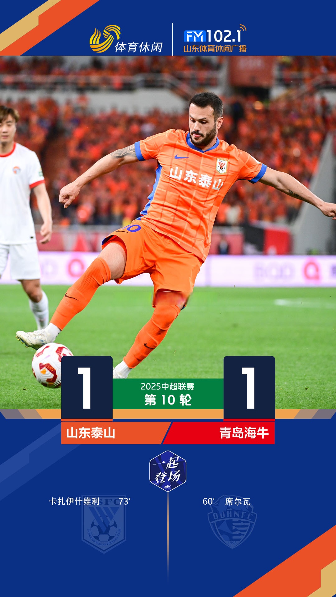 爱体育-鲁能客场力克泰达，迎来一场胜利