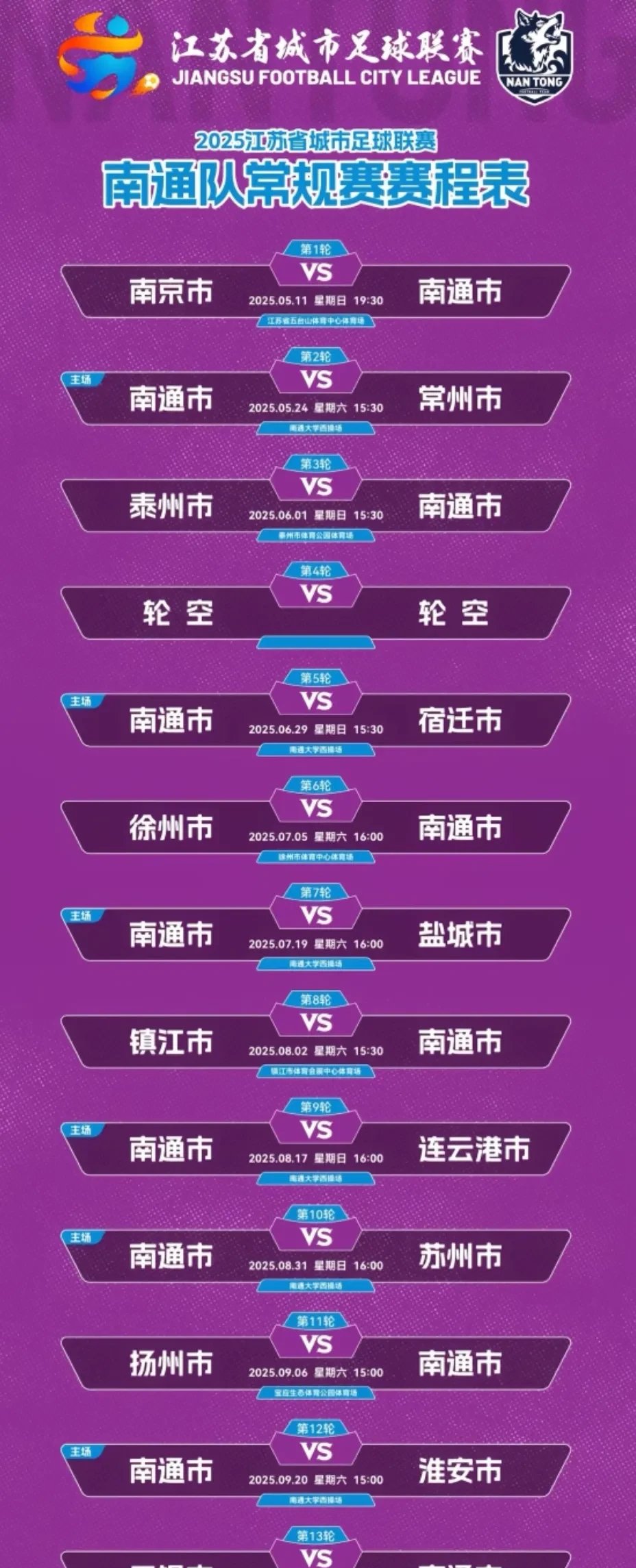 江苏苏宁主场一鼓作气，赢得关键比赛