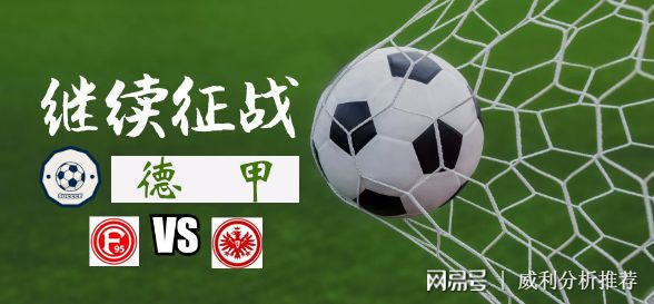 法兰克福遭遇失利,积分榜降至中游 法兰克福遭遇失利,积分榜降至中游