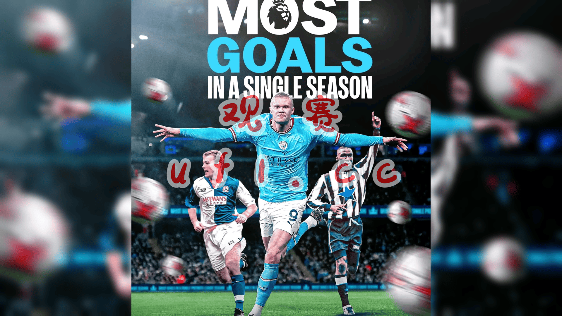 米兰之星耀眼，欧冠冠军在望