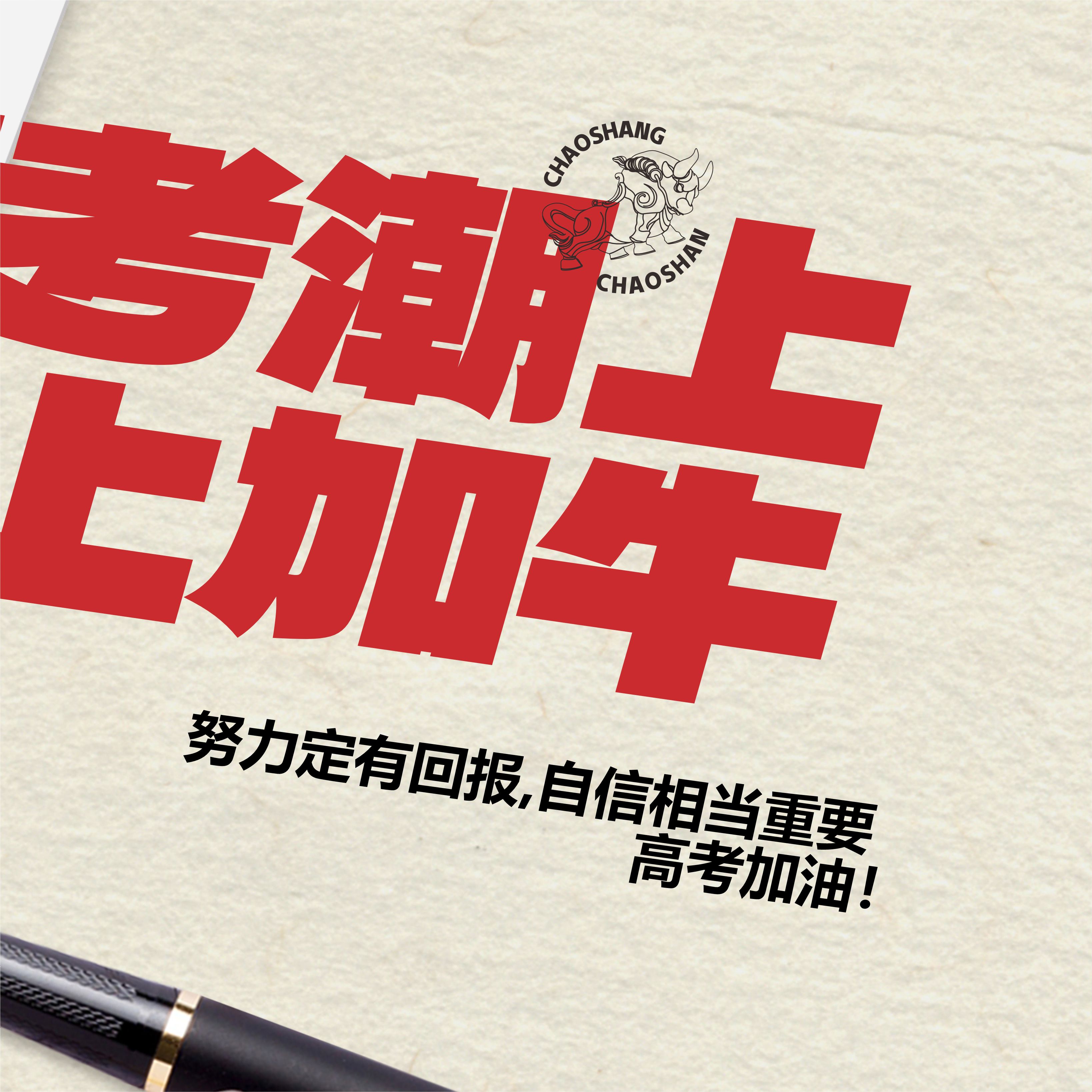 奋起直追,夺冠梦与你同在! 奋起直追,夺冠梦与你同在!