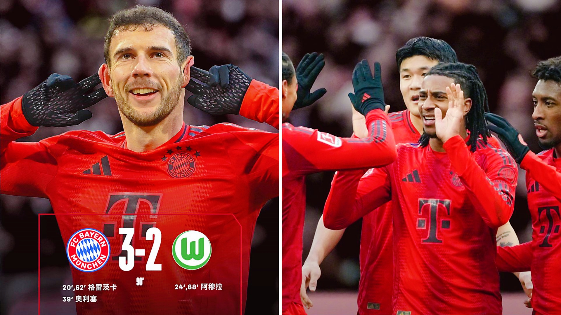 爱体育-拜仁大胜沃夫斯堡,梅开二度的格雷茨卡又献绝杀