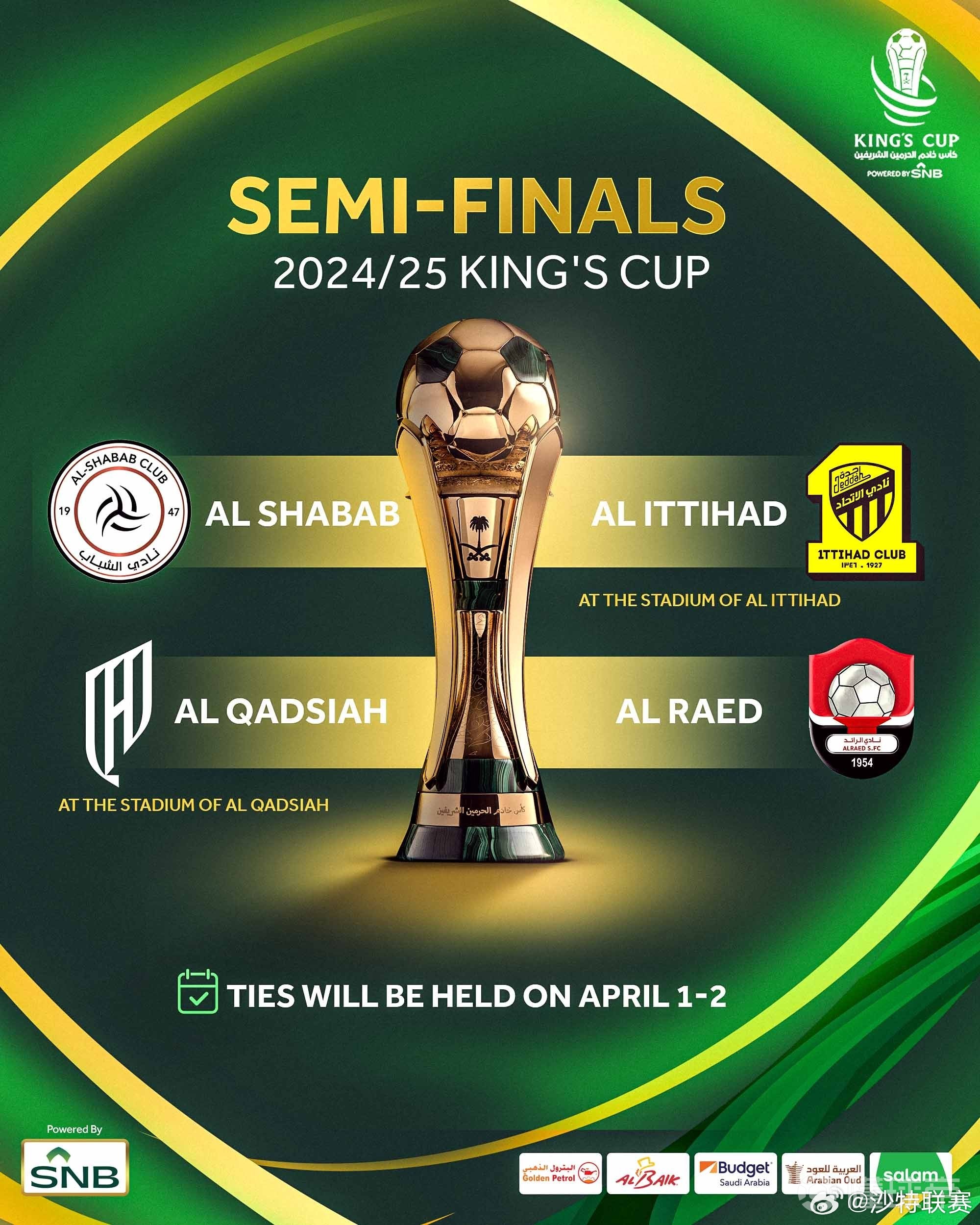 沙特球队成功晋级半决赛,实现逆袭! 沙特球队成功晋级半决赛,实现逆袭!