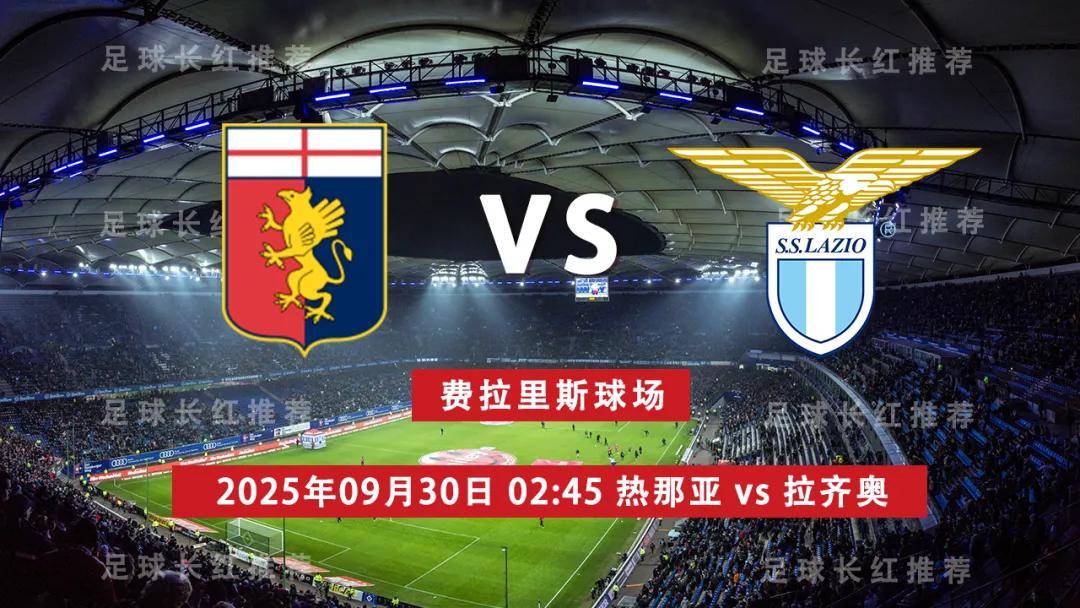 热那亚惨遭逆转,切沃客场勇夺胜利 热那亚惨遭逆转,切沃客场勇夺胜利