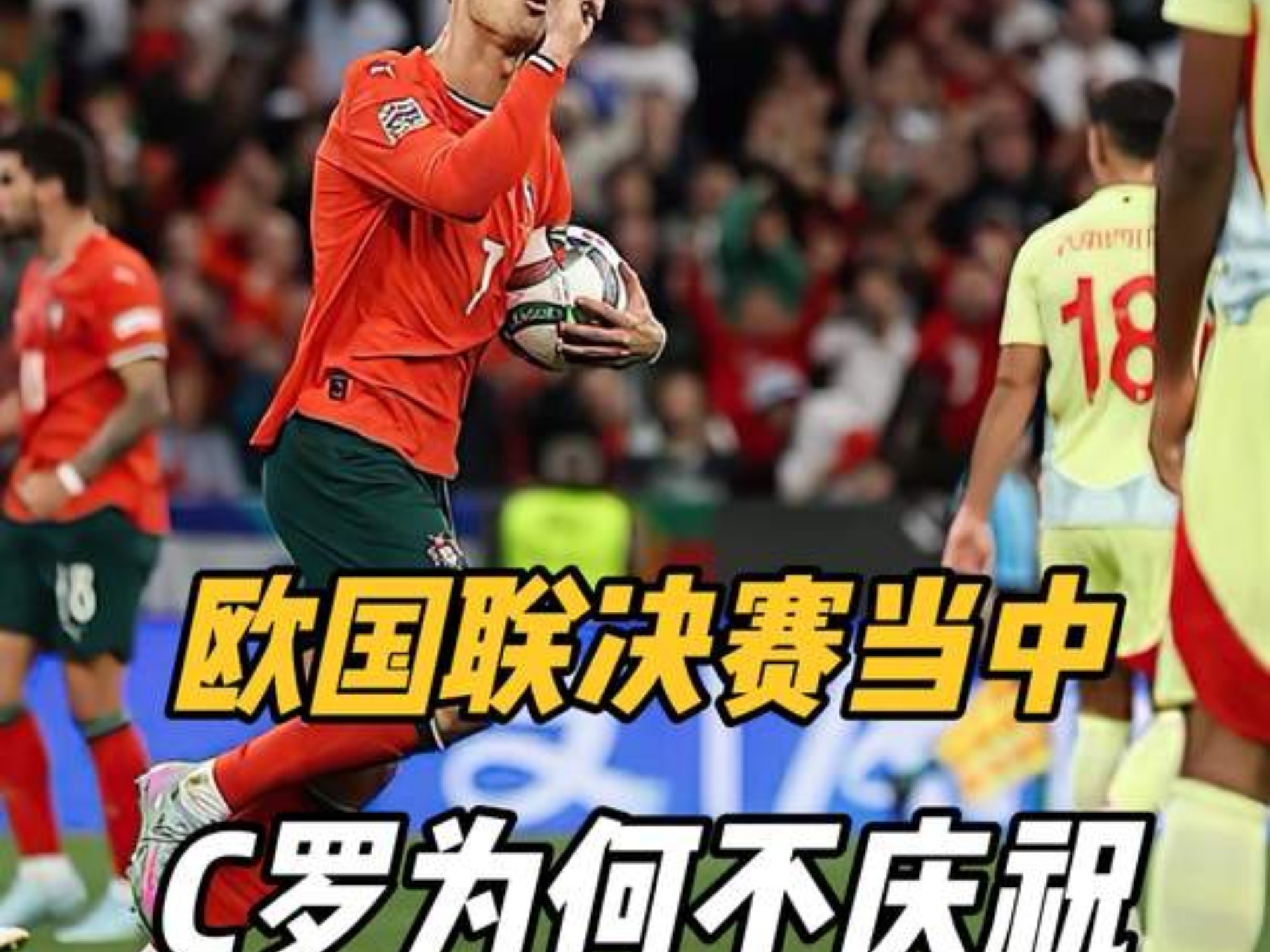 娱乐圈瞩目焦点：欧国联比赛成为热门话题