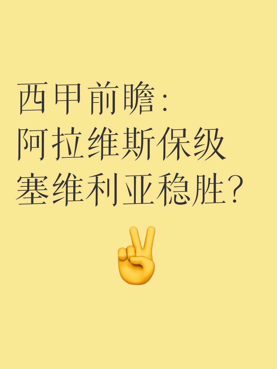 爱体育-阿拉维斯欲斩落毕尔巴鄂,保级形势堪忧!