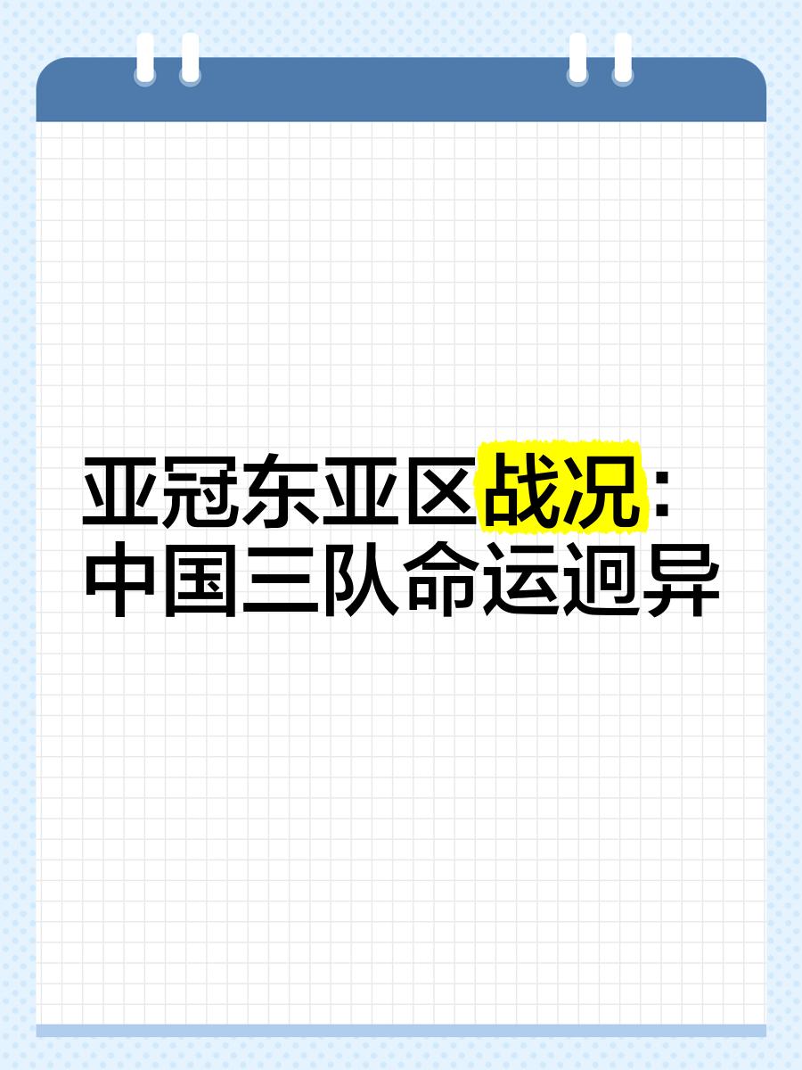 东亚球队遭遇伤病潮,备战现状令人忧心 东亚球队遭遇伤病潮,备战现状令人忧心