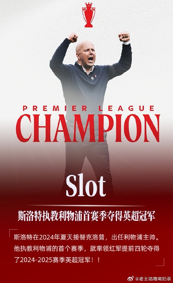 爱体育官网-利物浦胜利无人能敌，英超霸主之名再现