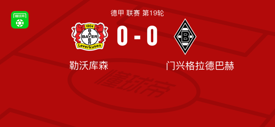 塞维利亚战平门兴格拉德巴赫，势均力敌