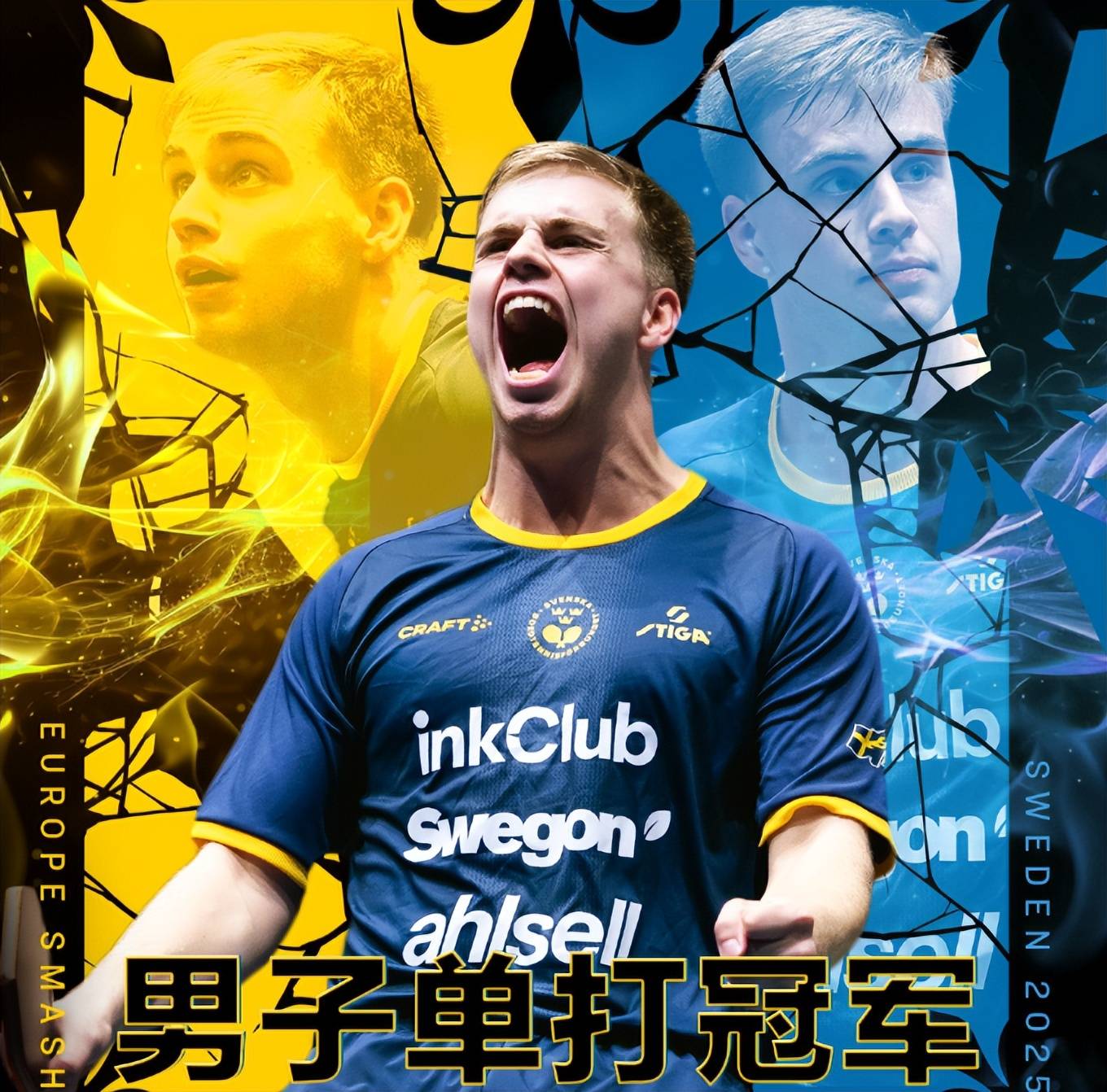 瑞典队与克罗地亚队争夺胜利,胜负难分 瑞典队与克罗地亚队争夺胜利,胜负难分